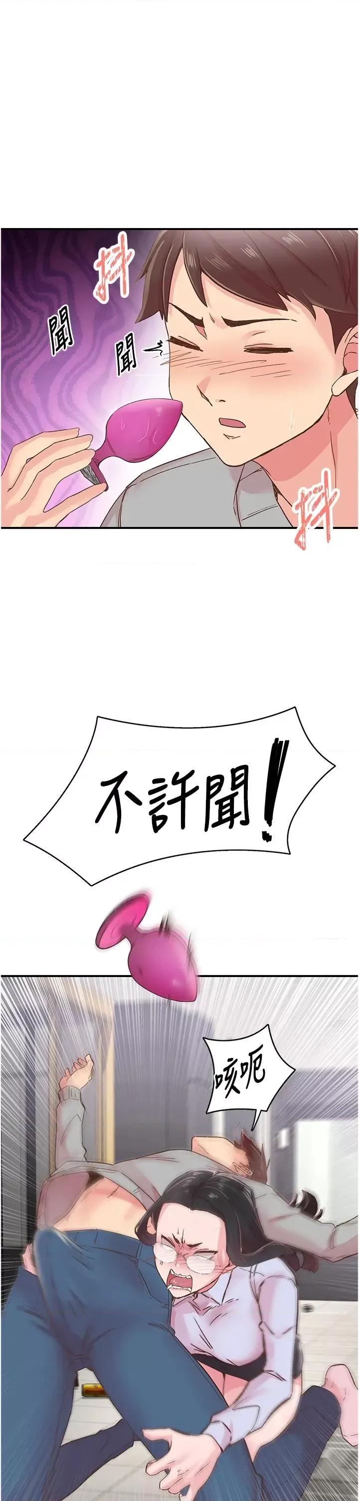 下一颤，性福 下一颤，性福-第6话  屁股里喷出的未知物 第41页