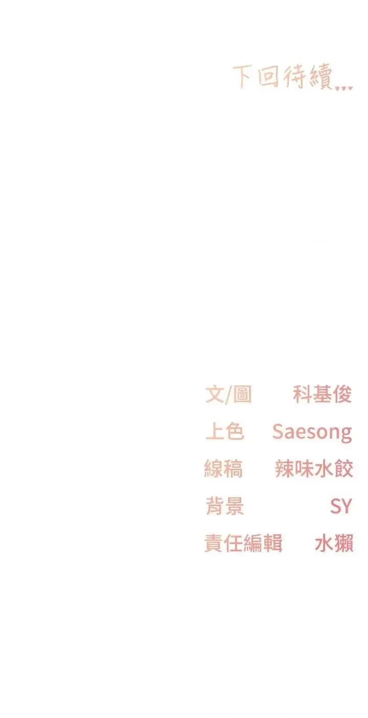 下一颤，性福 下一颤，性福-第6话  屁股里喷出的未知物 第43页