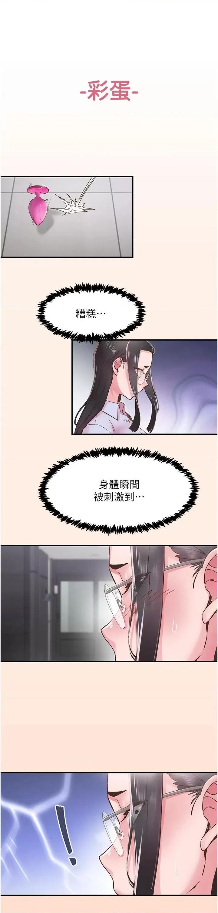 下一颤，性福 下一颤，性福-第6话  屁股里喷出的未知物 第44页