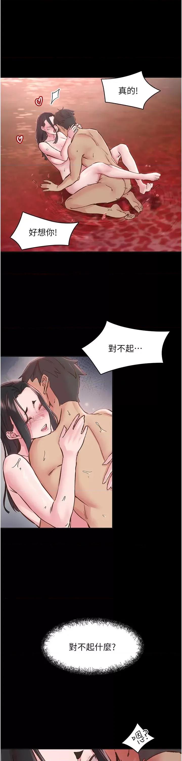 下一颤，性福 下一颤，性福-第7话  爽到淫水满地流 第33页