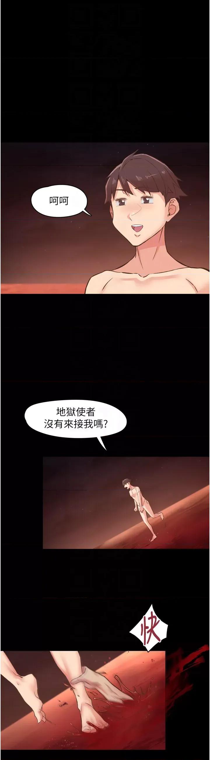 下一颤，性福 下一颤，性福-第8话  取代师丈的位置 第6页