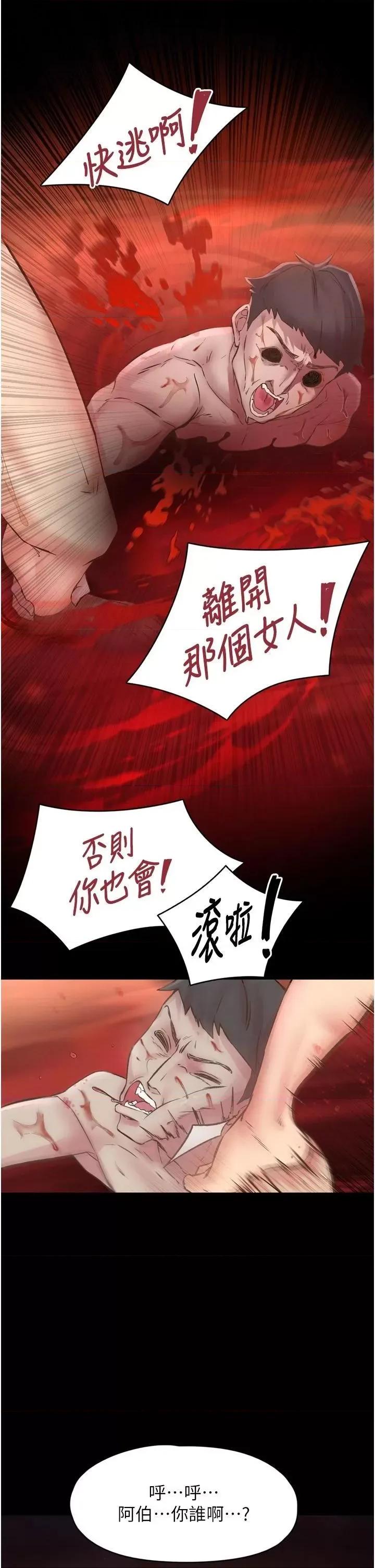 下一颤，性福 下一颤，性福-第8话  取代师丈的位置 第7页