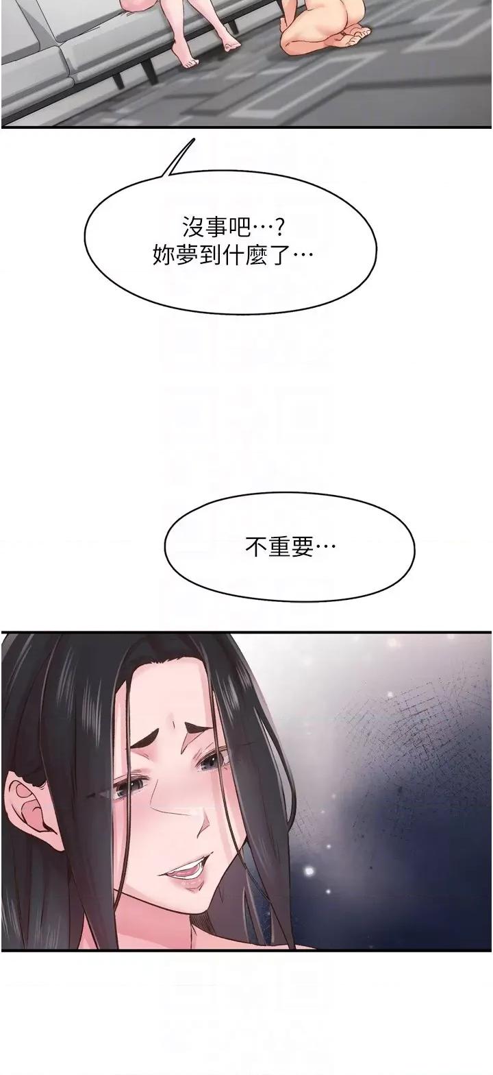 下一颤，性福 下一颤，性福-第8话  取代师丈的位置 第14页