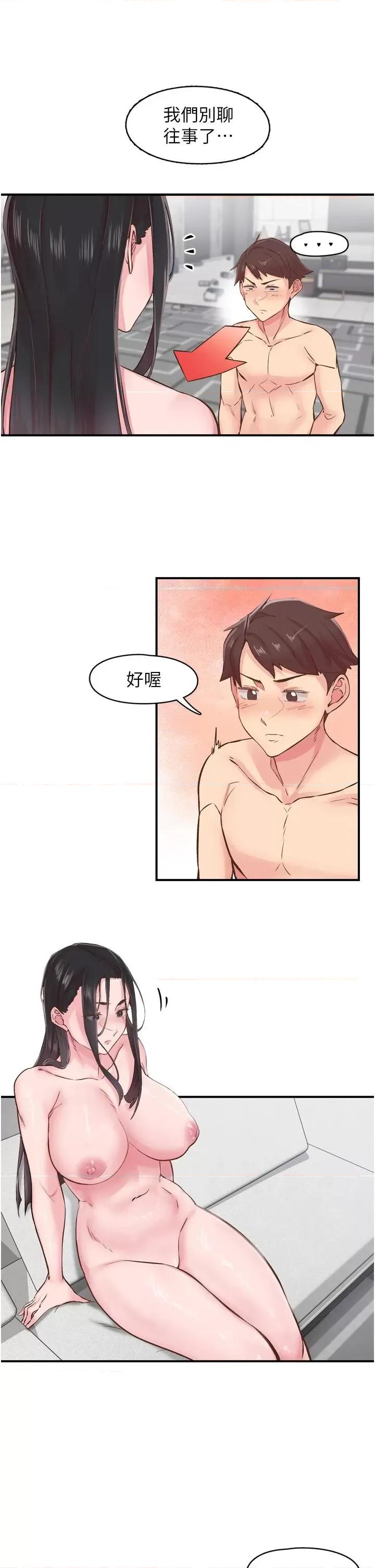 下一颤，性福 下一颤，性福-第8话  取代师丈的位置 第15页
