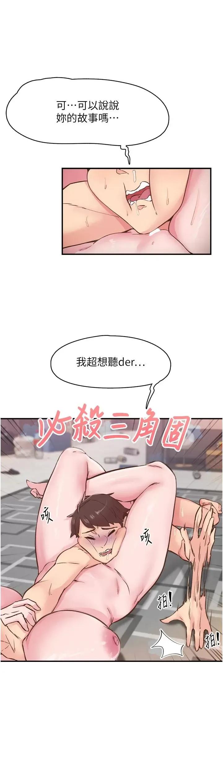 下一颤，性福 下一颤，性福-第8话  取代师丈的位置 第17页
