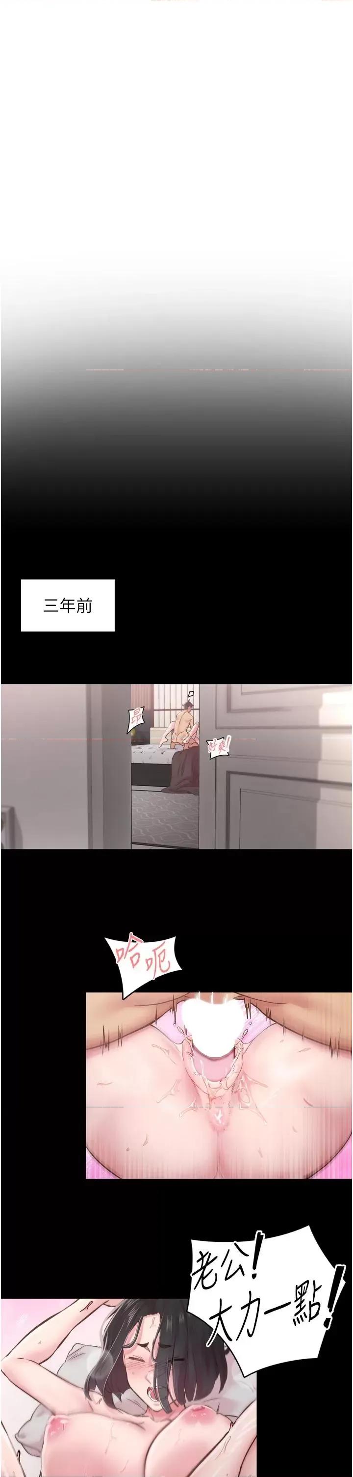 下一颤，性福 下一颤，性福-第8话  取代师丈的位置 第20页