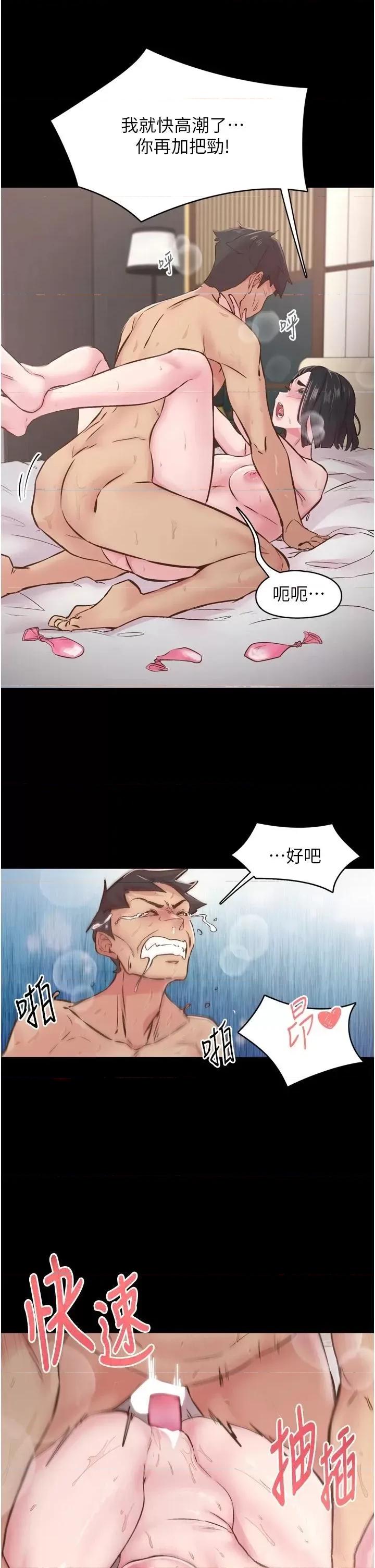 下一颤，性福 下一颤，性福-第8话  取代师丈的位置 第23页