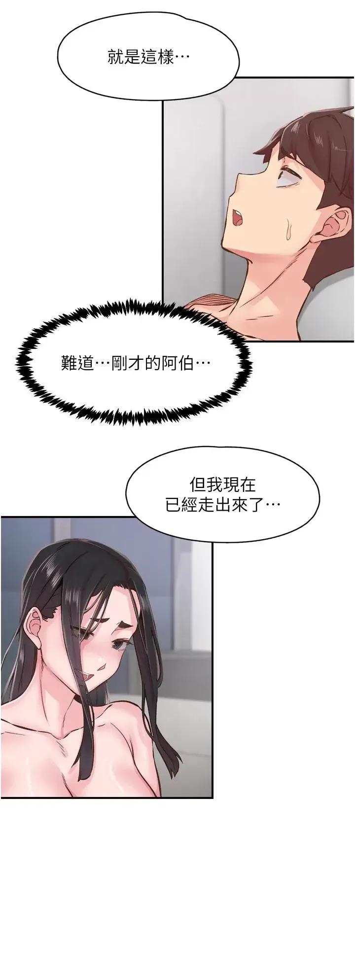下一颤，性福 下一颤，性福-第8话  取代师丈的位置 第29页