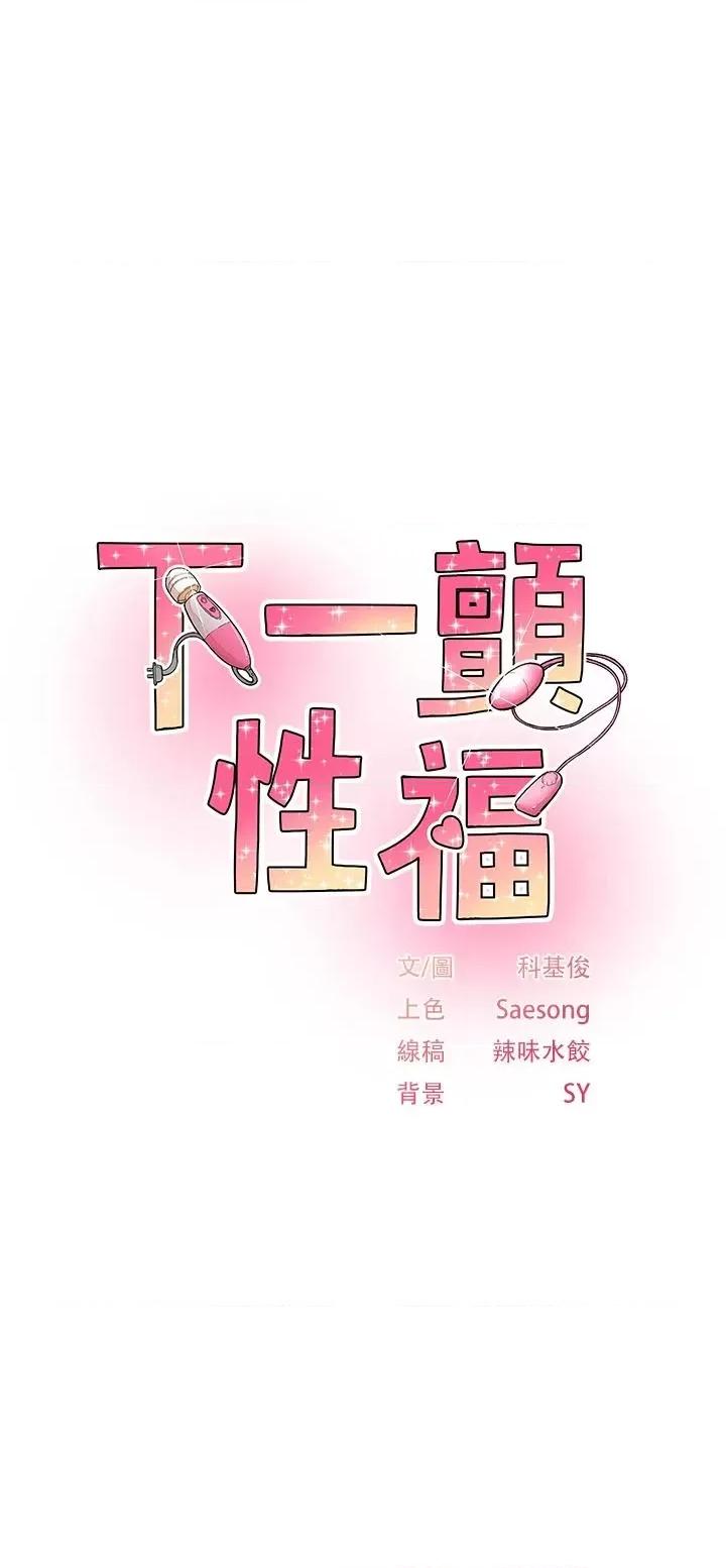 下一颤，性福 下一颤，性福第9话 今晚随便你射♥ 第4页