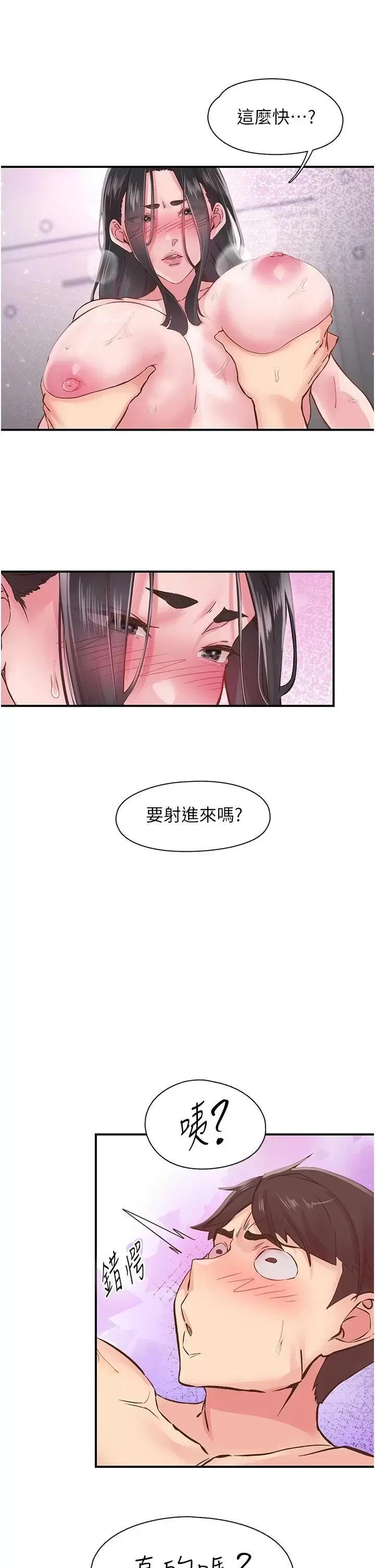 下一颤，性福 下一颤，性福第9话 今晚随便你射♥ 第17页