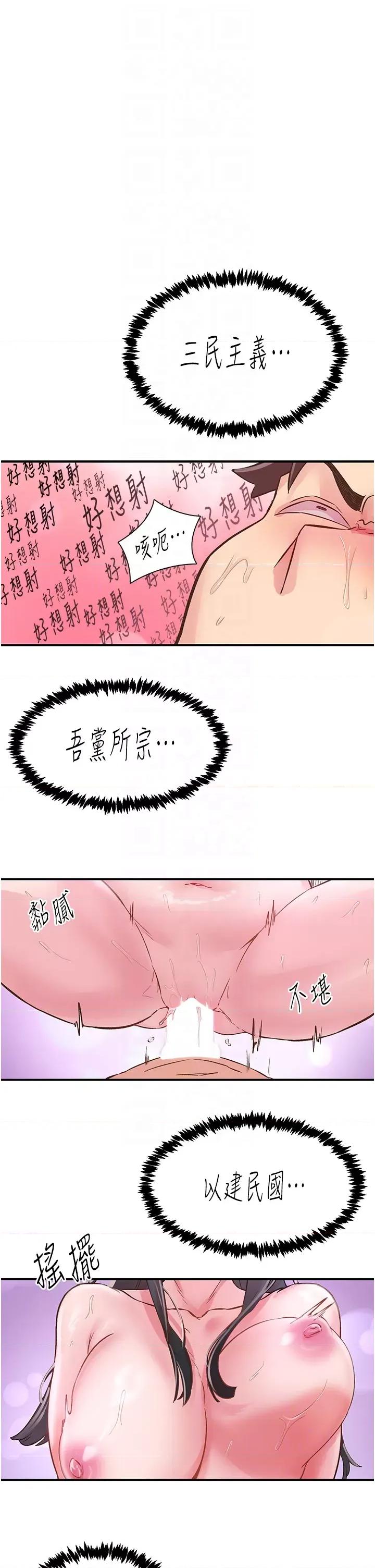 下一颤，性福 下一颤，性福第9话 今晚随便你射♥ 第22页