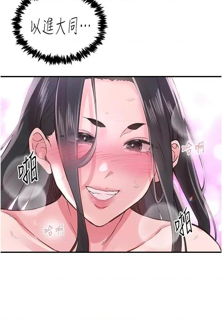 下一颤，性福 下一颤，性福第9话 今晚随便你射♥ 第23页