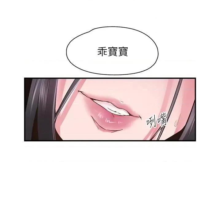 下一颤，性福 下一颤，性福第9话 今晚随便你射♥ 第31页