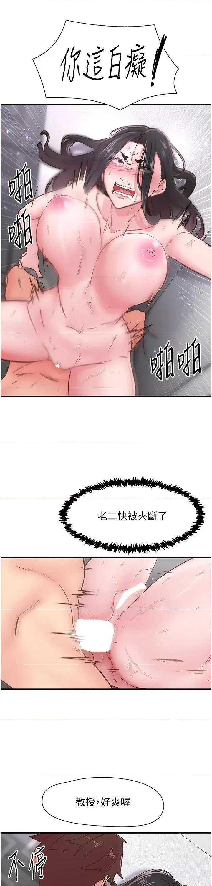 下一颤，性福 下一颤，性福第10话 皓维…插错洞了! 第13页