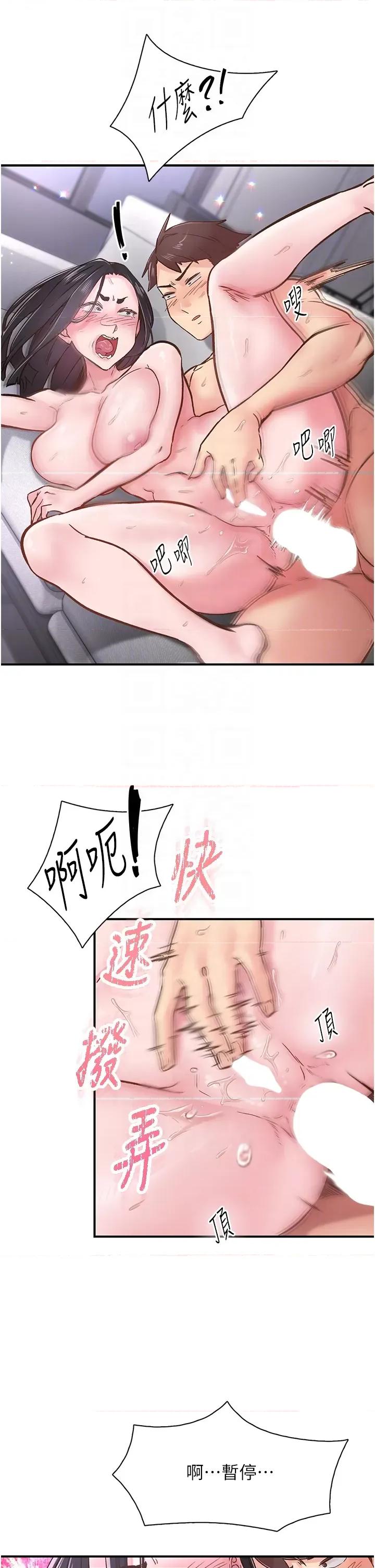下一颤，性福 下一颤，性福第10话 皓维…插错洞了! 第18页