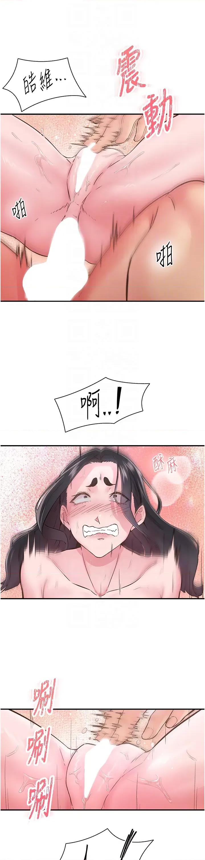 下一颤，性福 下一颤，性福第10话 皓维…插错洞了! 第24页