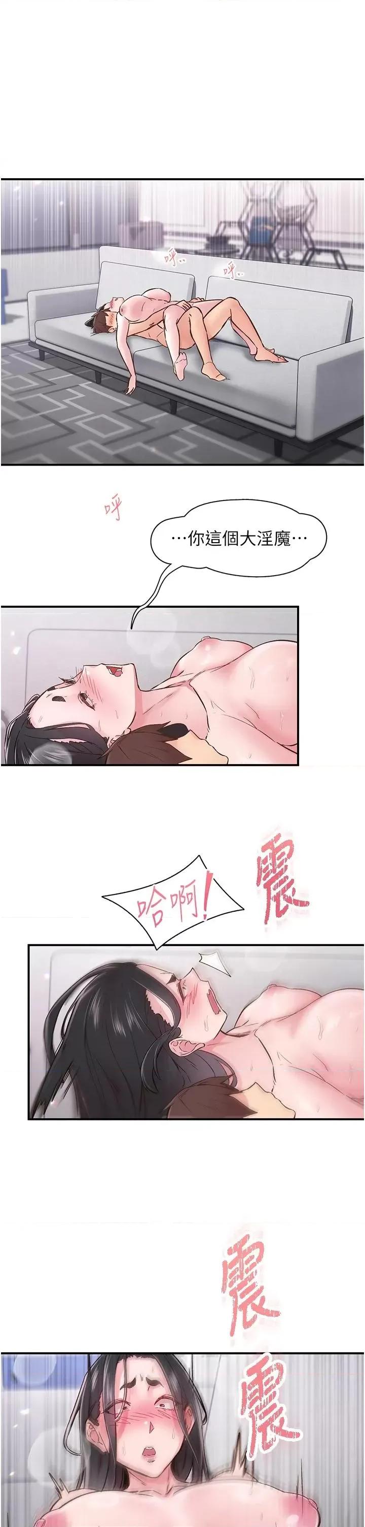 下一颤，性福 下一颤，性福第10话 皓维…插错洞了! 第27页