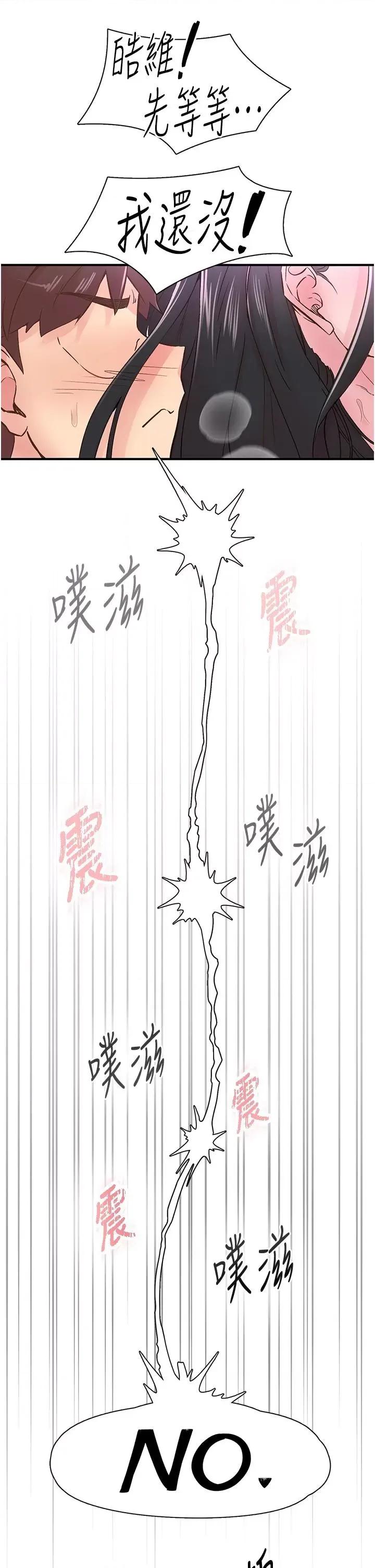 下一颤，性福 下一颤，性福第10话 皓维…插错洞了! 第29页