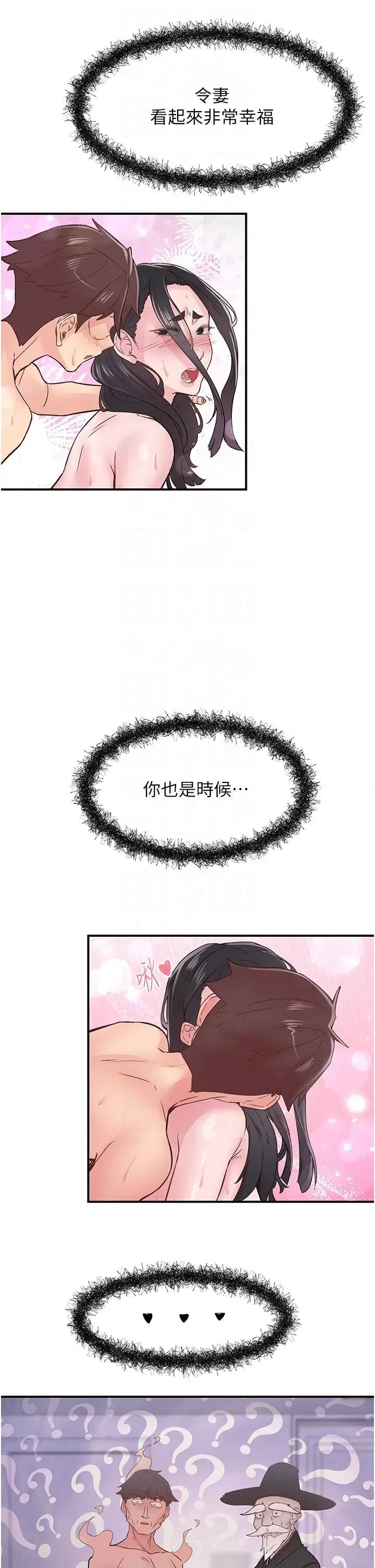 下一颤，性福 下一颤，性福第10话 皓维…插错洞了! 第34页