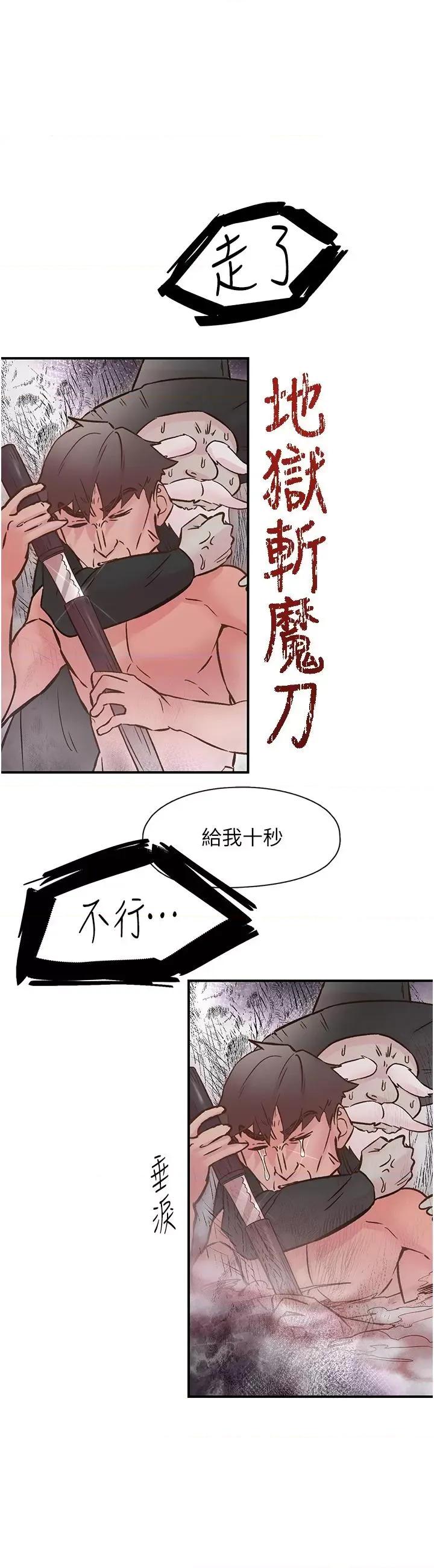 下一颤，性福 下一颤，性福第10话 皓维…插错洞了! 第36页