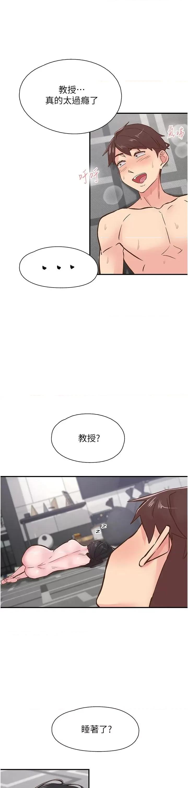 下一颤，性福 下一颤，性福第10话 皓维…插错洞了! 第42页