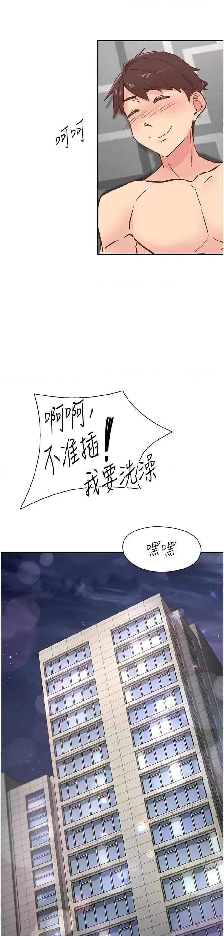下一颤，性福 下一颤，性福第10话 皓维…插错洞了! 第44页