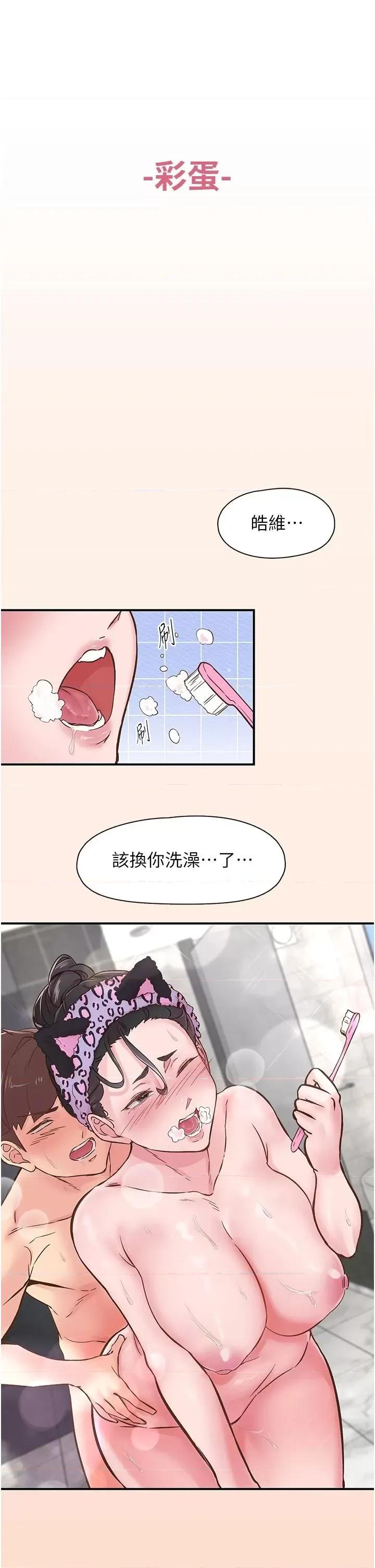 下一颤，性福 下一颤，性福第10话 皓维…插错洞了! 第47页