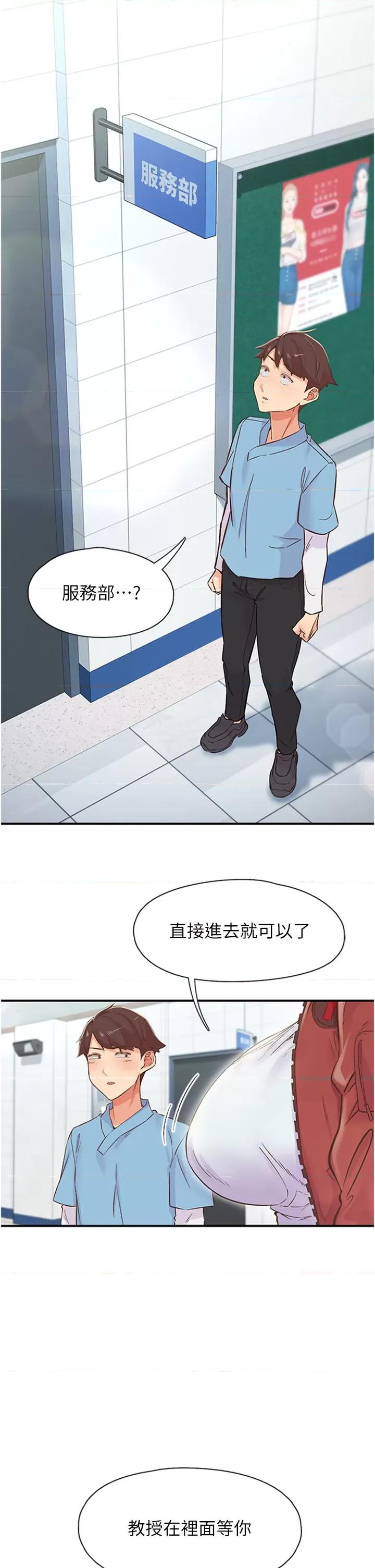 下一颤，性福 下一颤，性福第13话 志工的「特别服务」 第4页