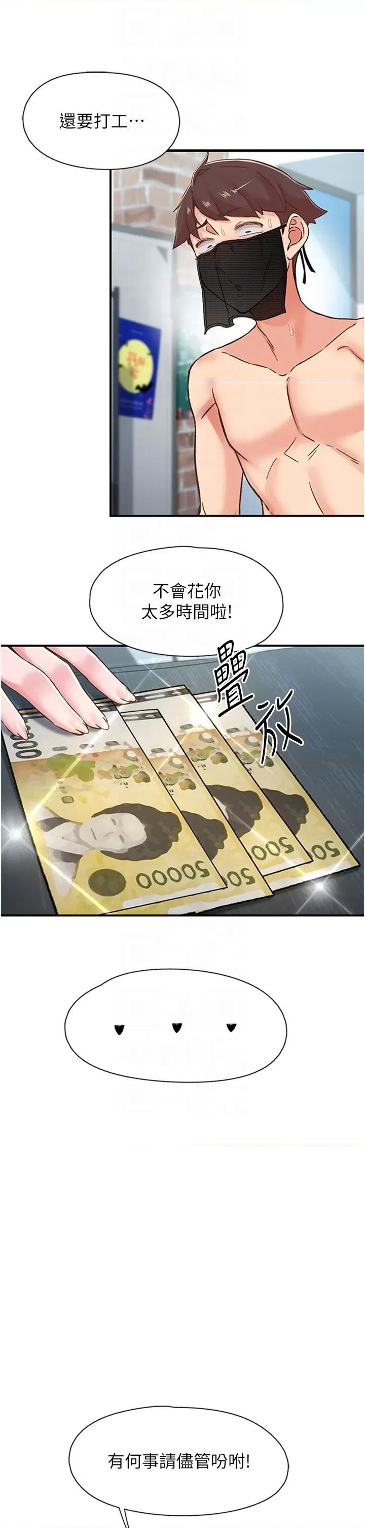 下一颤，性福 下一颤，性福第13话 志工的「特别服务」 第14页