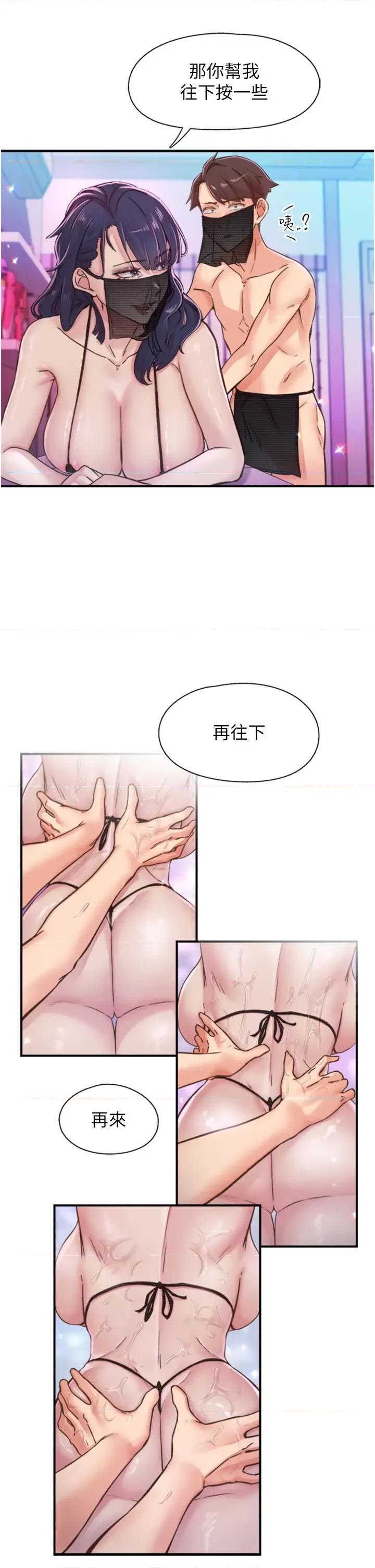 下一颤，性福 下一颤，性福第13话 志工的「特别服务」 第27页