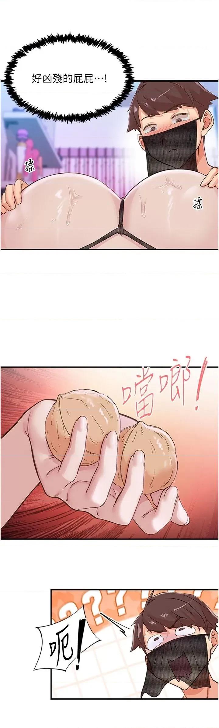 下一颤，性福 下一颤，性福第13话 志工的「特别服务」 第33页