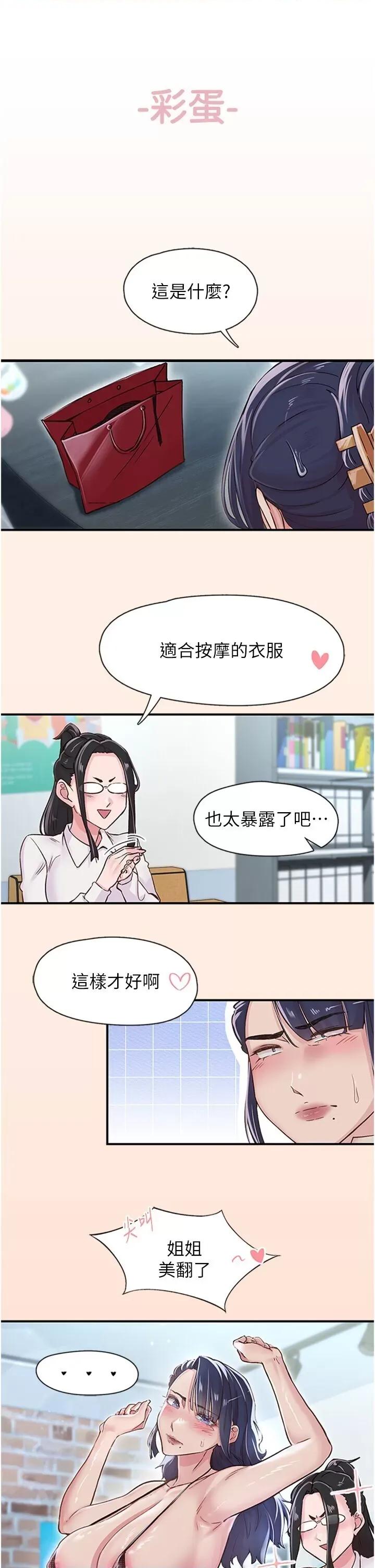 下一颤，性福 下一颤，性福第13话 志工的「特别服务」 第36页