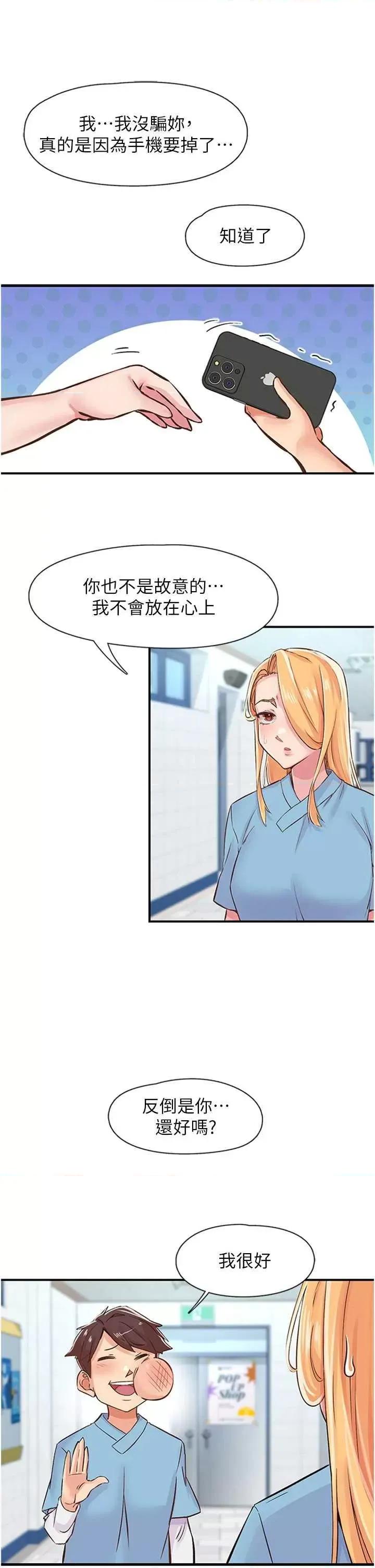 下一颤，性福 下一颤.性福 第37页