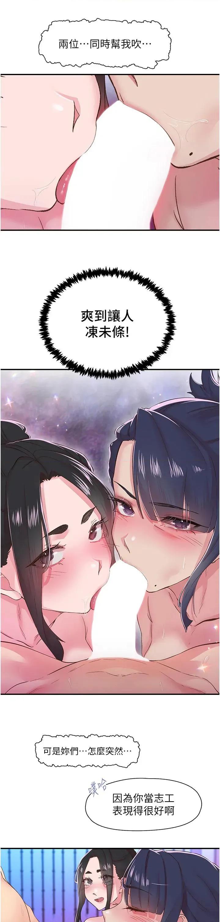 下一颤，性福 下一颤，性福第26话 3P爽到冻未条 第4页