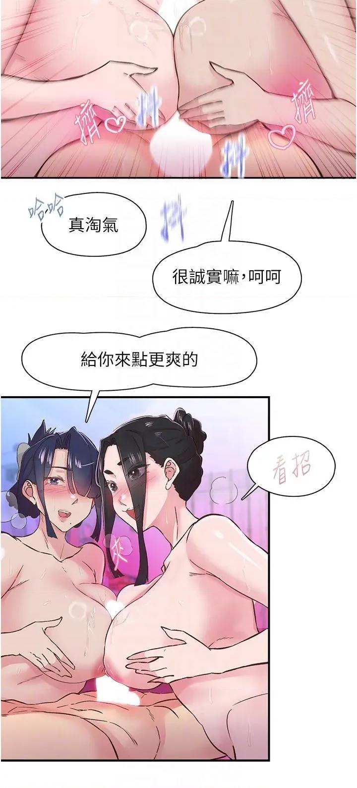 下一颤，性福 下一颤，性福第26话 3P爽到冻未条 第14页