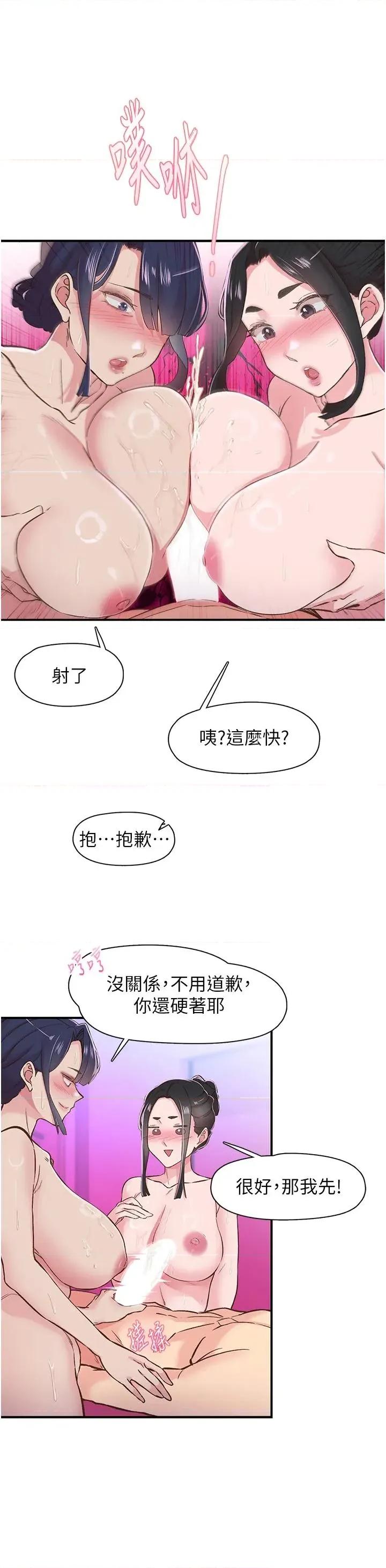 下一颤，性福 下一颤，性福第26话 3P爽到冻未条 第16页