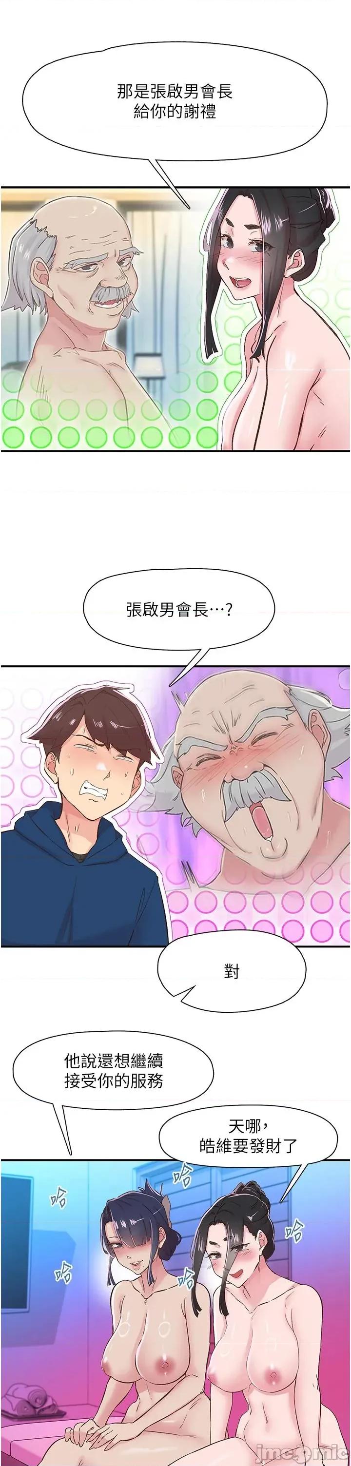 下一颤，性福 下一颤，性福第26话 3P爽到冻未条 第40页