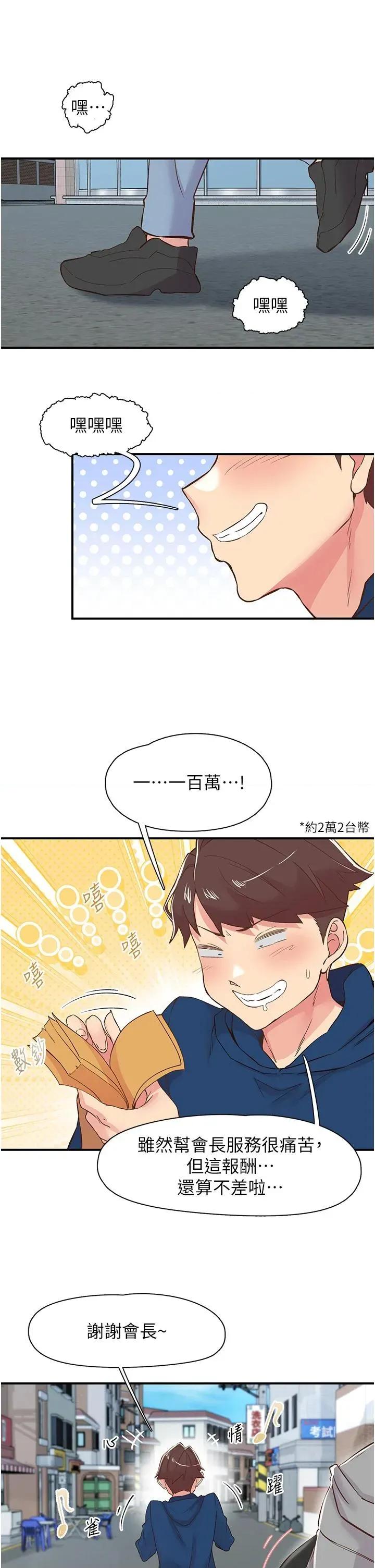 下一颤，性福 下一颤，性福第26话 3P爽到冻未条 第44页