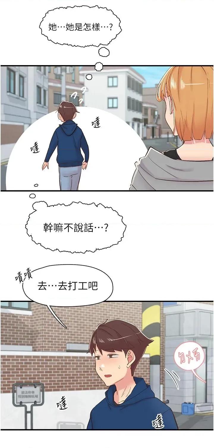 下一颤，性福 下一颤，性福第26话 3P爽到冻未条 第47页