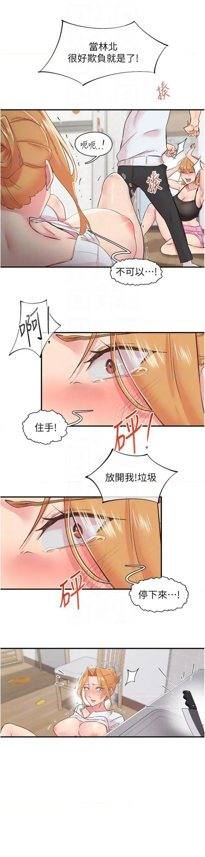 下一颤，性福 下一颤，性福第30话 裤裆湿成一片 第10页