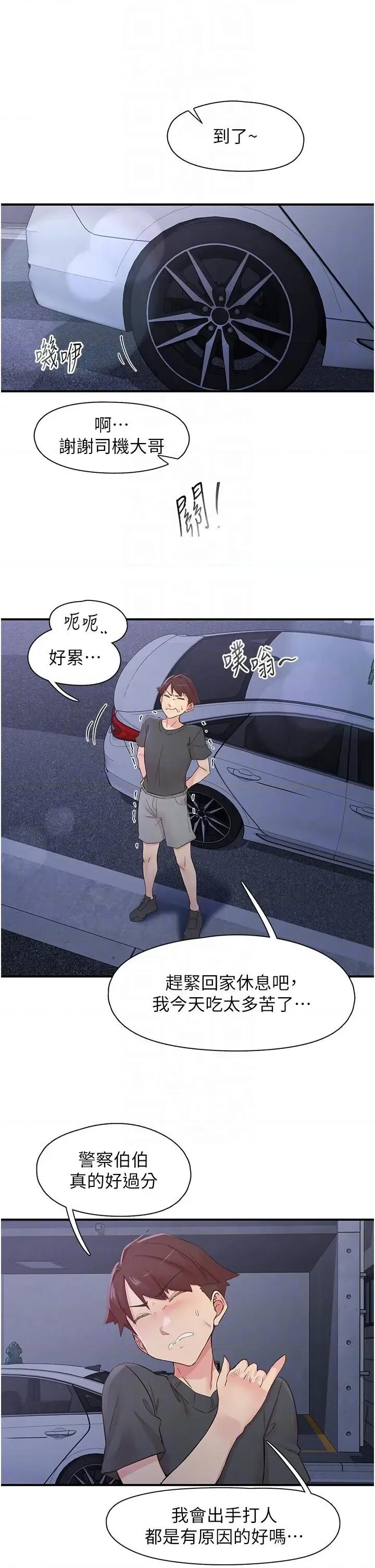 下一颤，性福 下一颤，性福第31话 去吃好料吧! 第6页