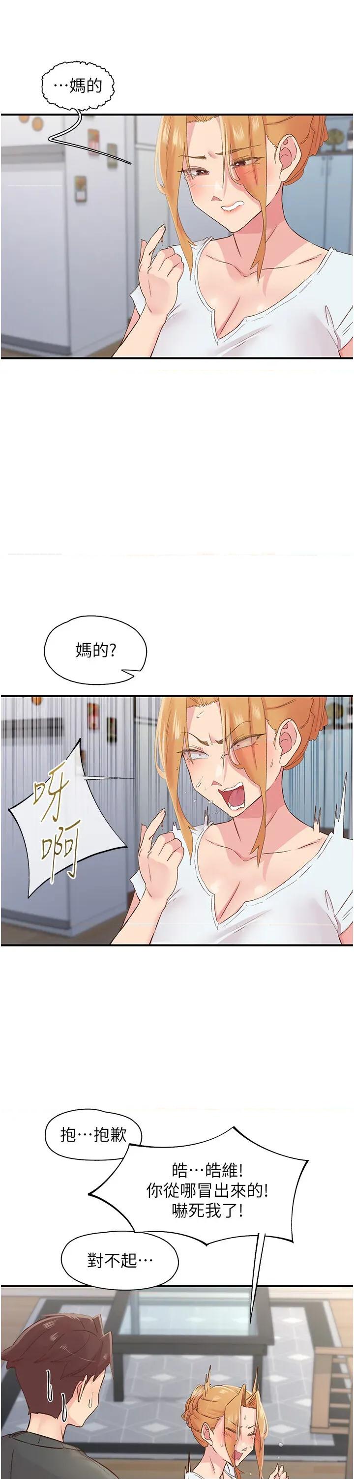 下一颤，性福 下一颤，性福第31话 去吃好料吧! 第12页