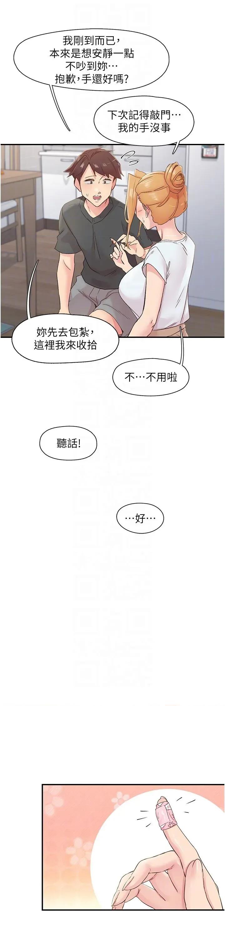 下一颤，性福 下一颤，性福第31话 去吃好料吧! 第14页