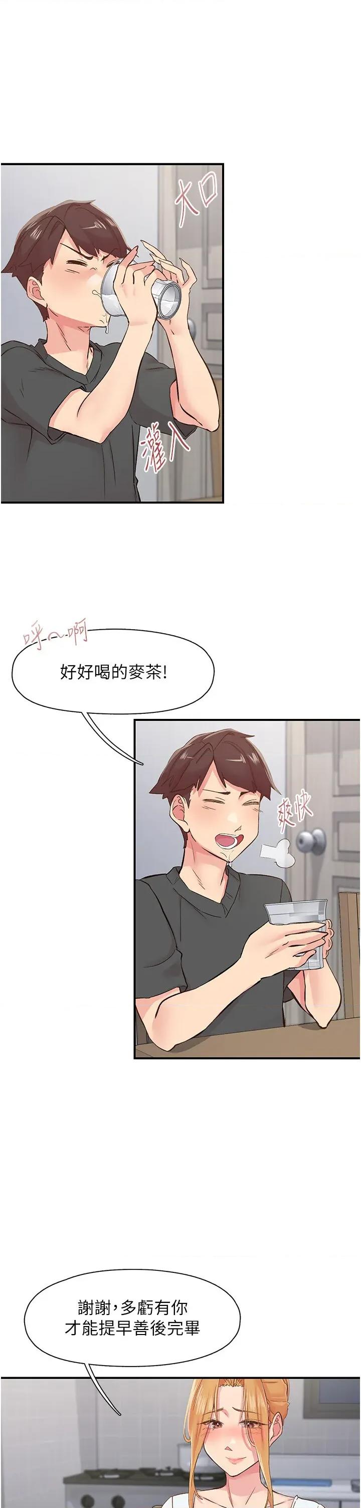 下一颤，性福 下一颤，性福第31话 去吃好料吧! 第16页