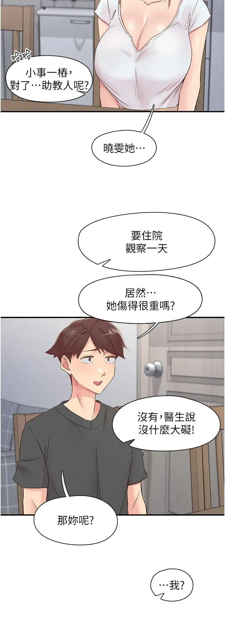 下一颤，性福 下一颤，性福第31话 去吃好料吧! 第17页