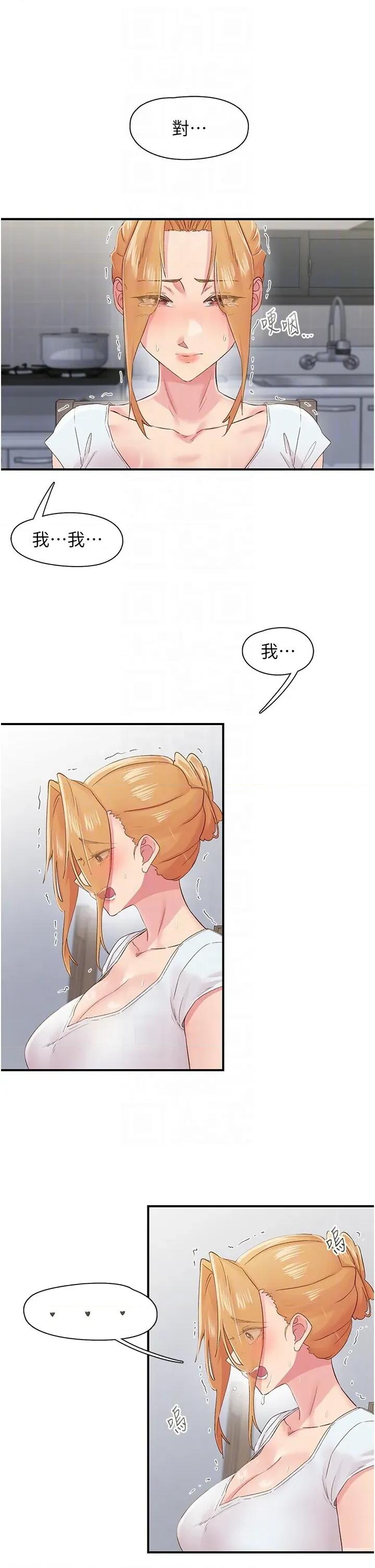 下一颤，性福 下一颤，性福第31话 去吃好料吧! 第18页