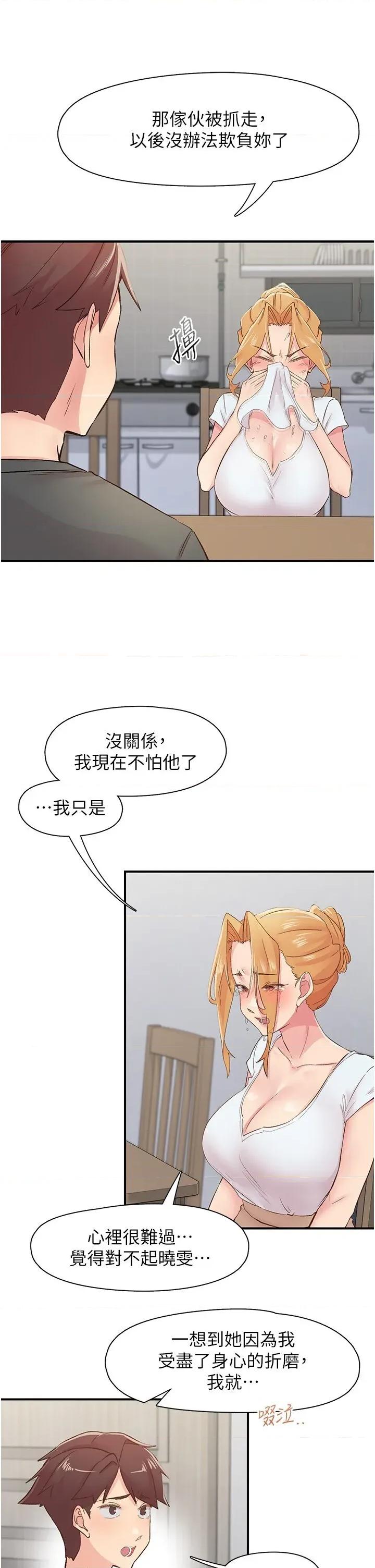 下一颤，性福 下一颤，性福第31话 去吃好料吧! 第20页