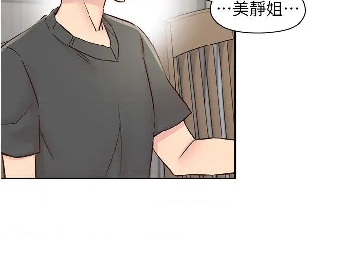 下一颤，性福 下一颤，性福第31话 去吃好料吧! 第21页