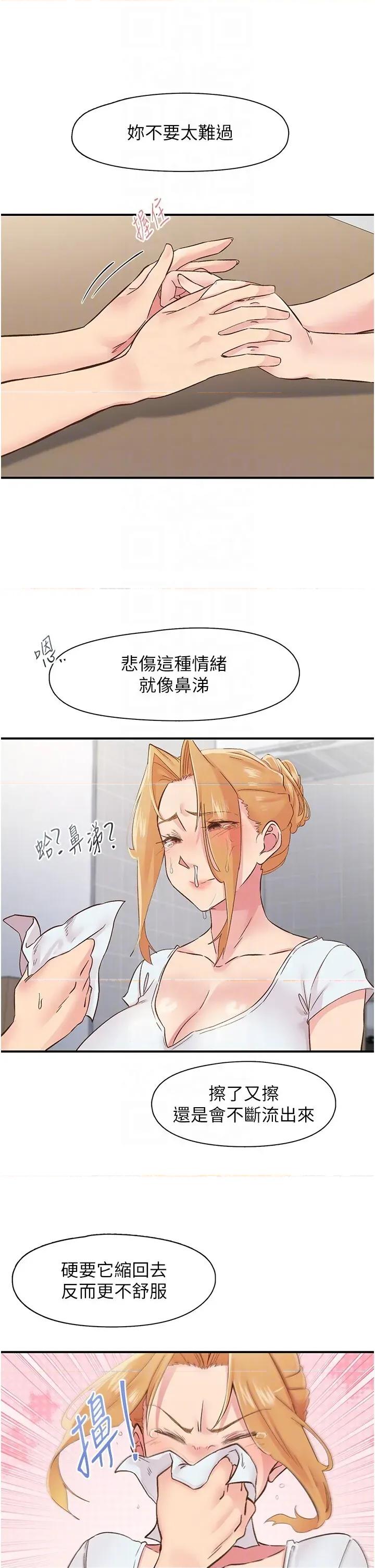 下一颤，性福 下一颤，性福第31话 去吃好料吧! 第22页