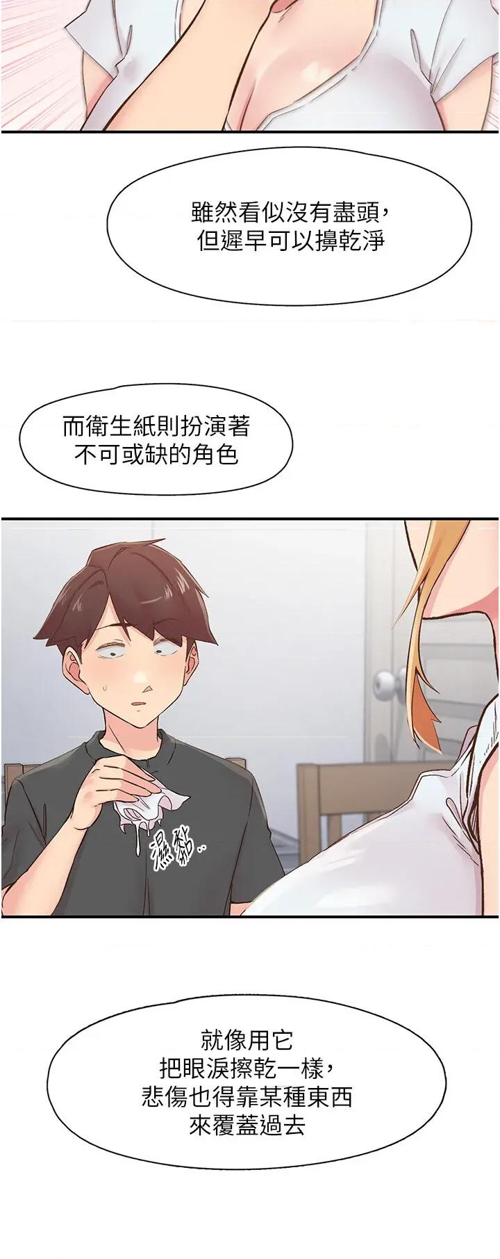 下一颤，性福 下一颤，性福第31话 去吃好料吧! 第23页